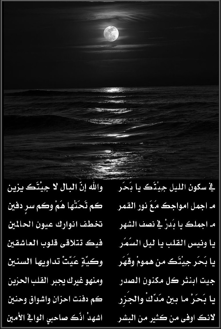 سكون الليل جِيْتَك بَحَر