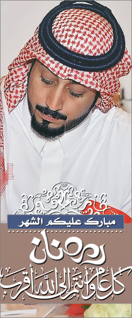 استايل رمضان المبارك اهداء للجميع
