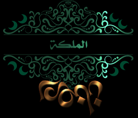 استايل رمضان المبارك اهداء للجميع