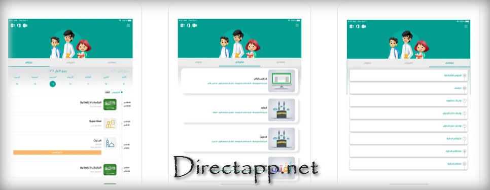 تحميل تطبيق مدرستي madrasati للجوال اندرويد وآيفون برابط مباشر