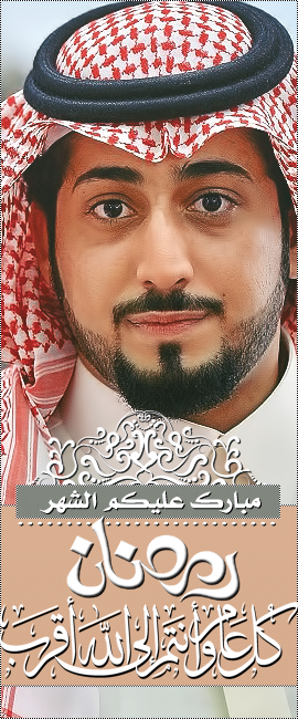 استايل رمضان المبارك اهداء للجميع