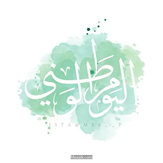 بطاقات اليوم الوطني 94 في السعودية 1 1 بطاقات اليوم الوطني 94 في السعودية 1 1