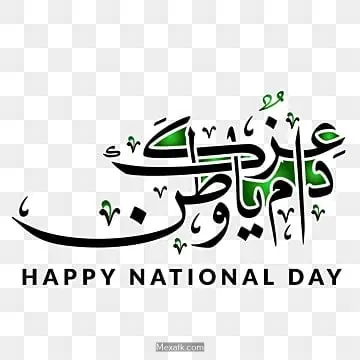 بطاقات اليوم الوطني 94 في السعودية 6 بطاقات اليوم الوطني 94 في السعودية 6