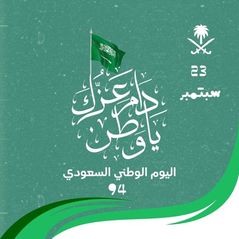 صور بطاقات اليوم الوطني 94 صور بطاقات اليوم الوطني 94