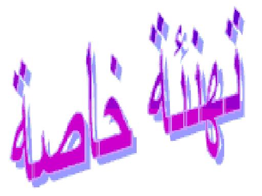 %D8%AA%D9%87%D9%86%D8%A6%D8%A9.JPG